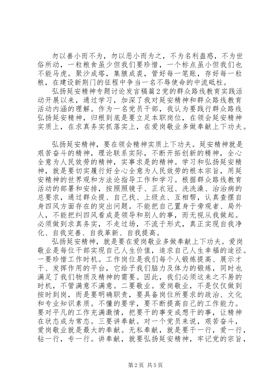 2023年弘扬延安精神专题讨论讲话稿.docx_第2页