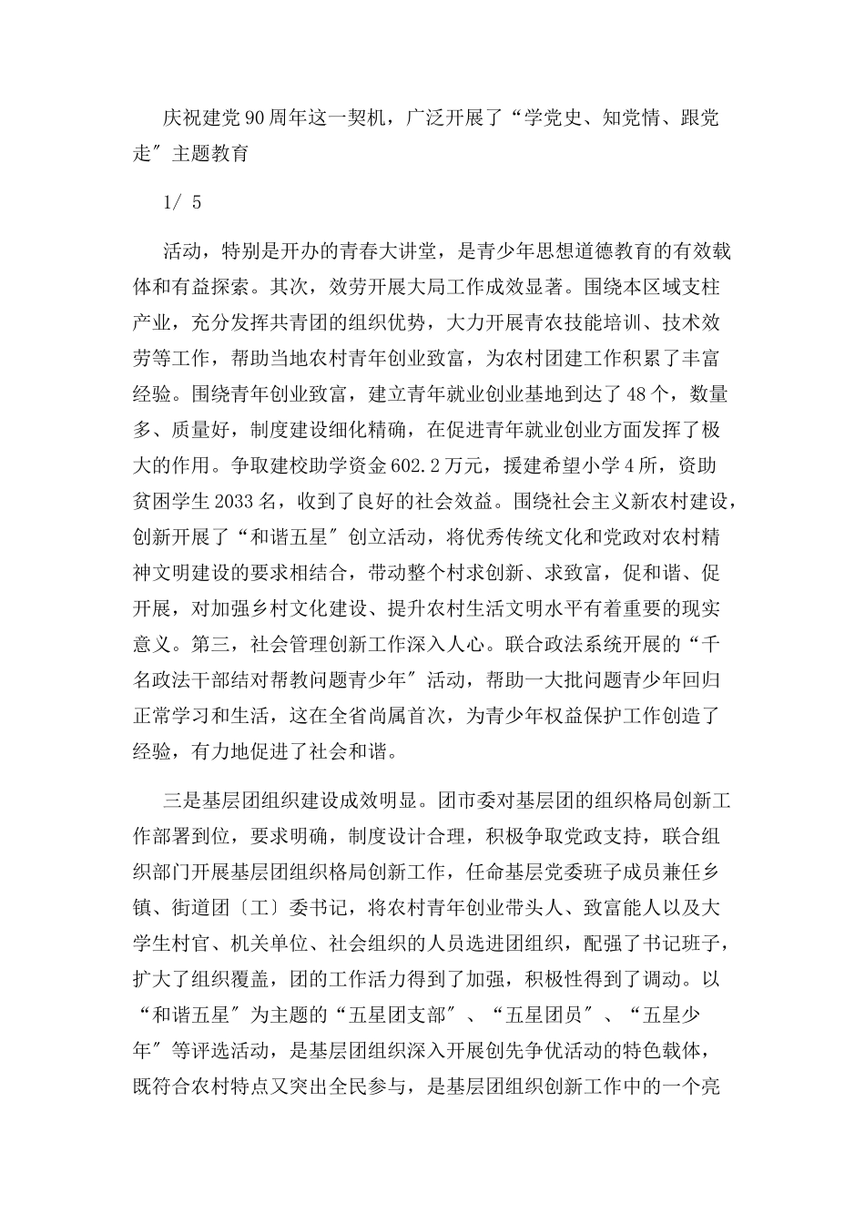 2023年书记在共青团座谈会发言.docx_第2页