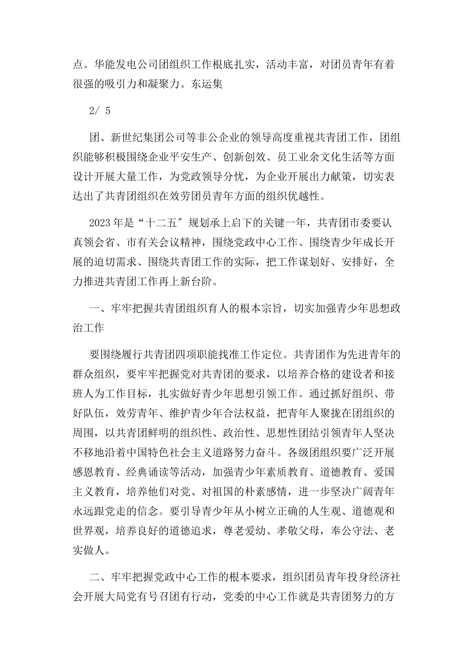 2023年书记在共青团座谈会发言.docx_第3页