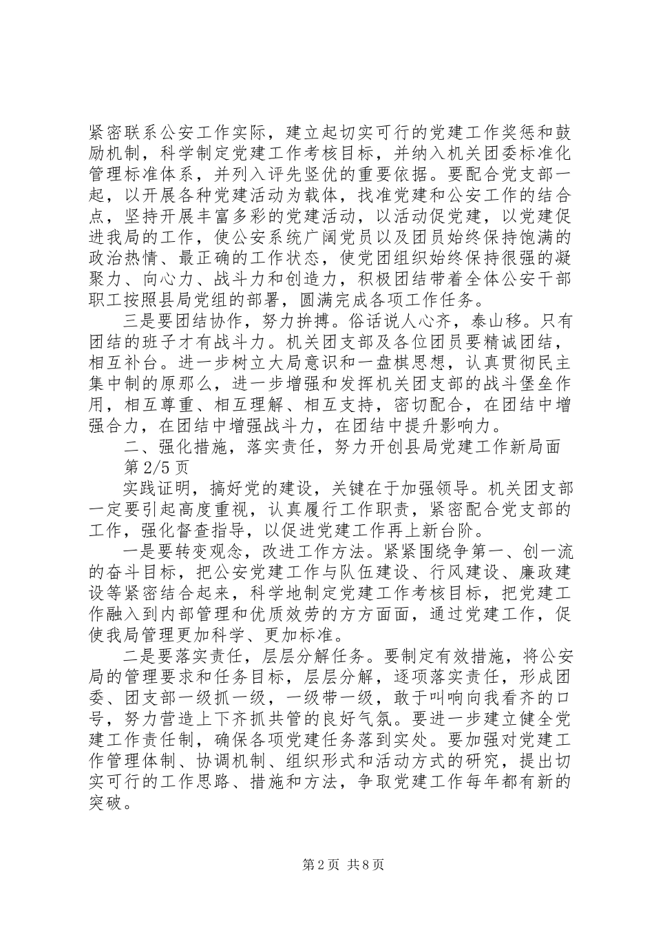 2023年团支部换届领导致辞稿.docx_第2页