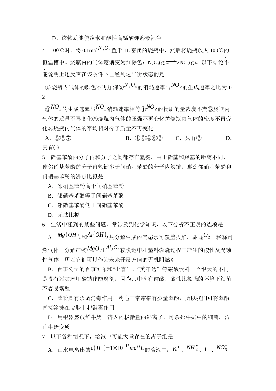 2023年江苏省启东高考模拟试卷（三）高中化学.docx_第2页
