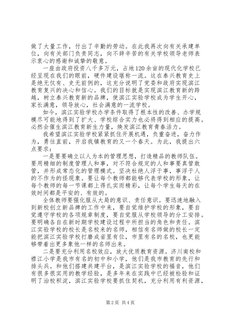 2023年学校少年宫手牌启动仪式上的致辞.docx_第2页