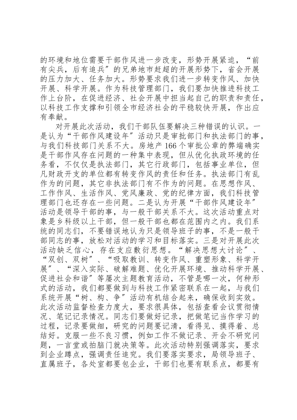 2023年党组书记干部作风建设年致辞.docx_第2页