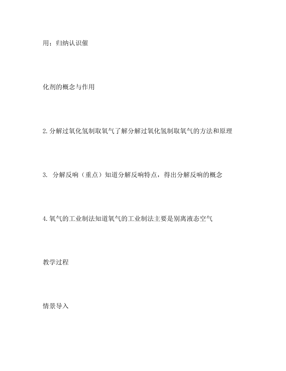 2023年九级化学上册 课题3 制取氧气.docx_第2页