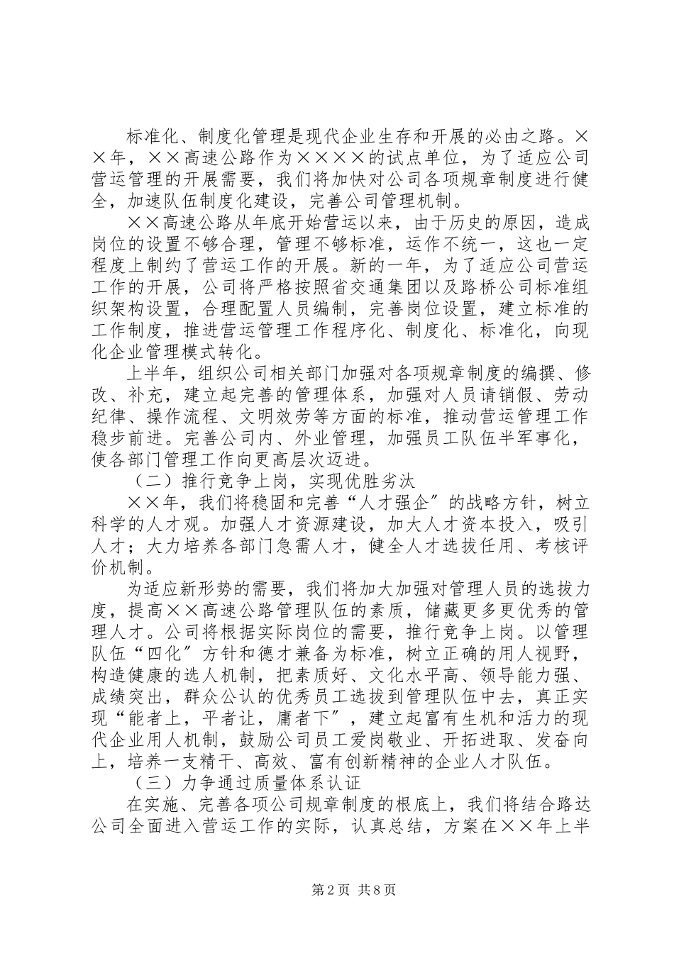 2023年××高速公路工作计划.docx_第2页