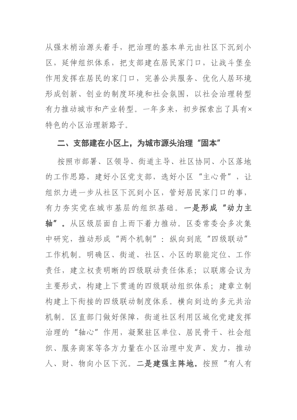 区基层治理工作汇报.docx_第2页