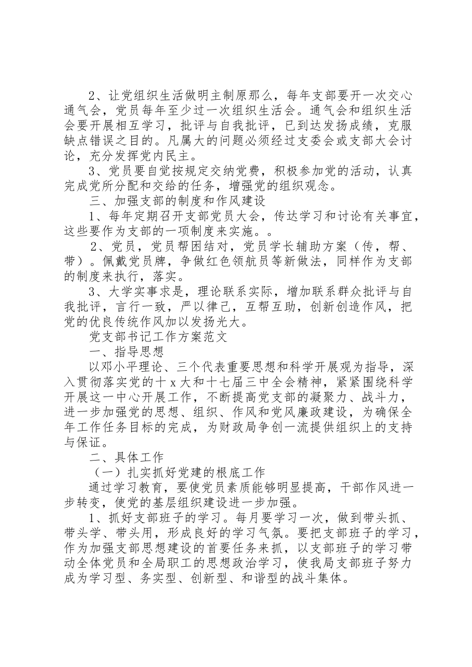 2023年党支部工作计划模板2.docx_第2页