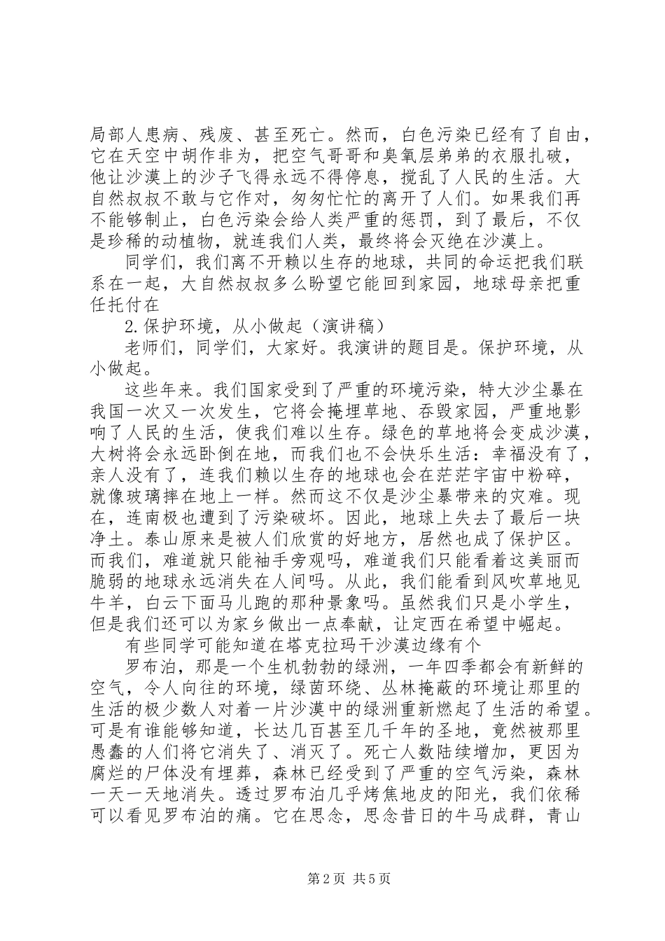 2023年环保主题征文篇.docx_第2页