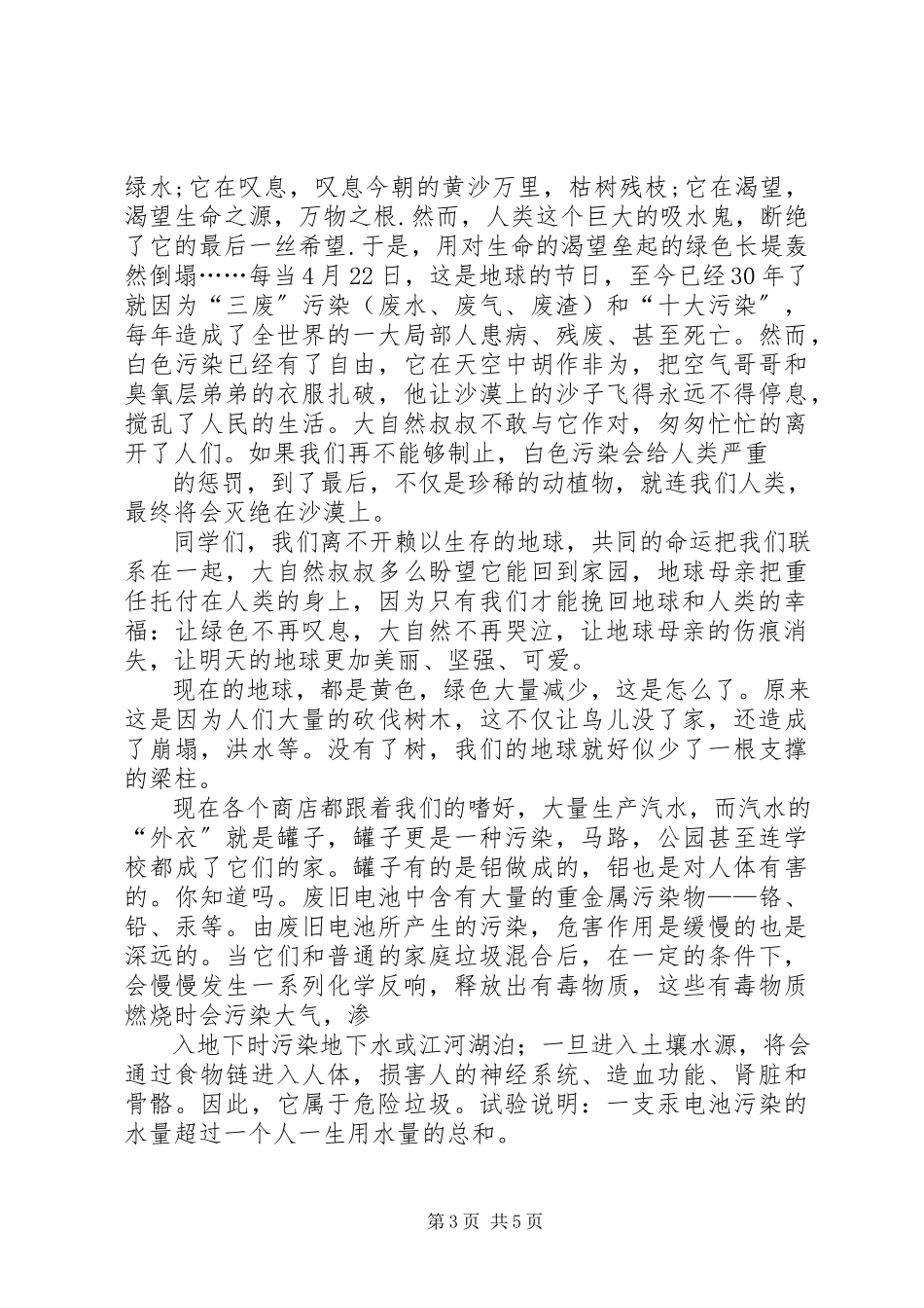 2023年环保主题征文篇.docx_第3页