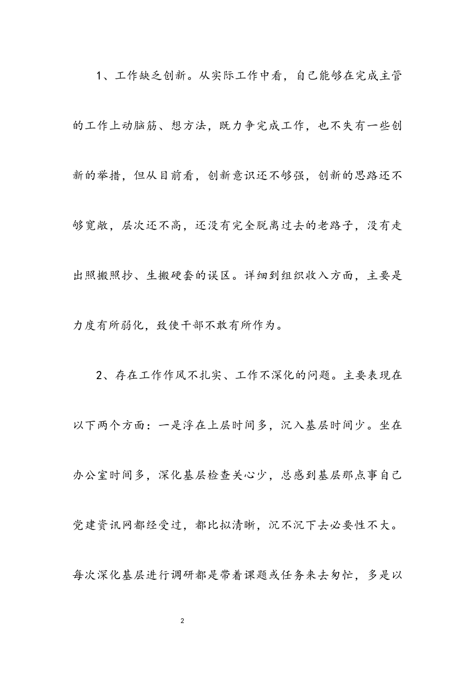 2023年党风廉政建设民主生活会个人自查整改.docx_第2页