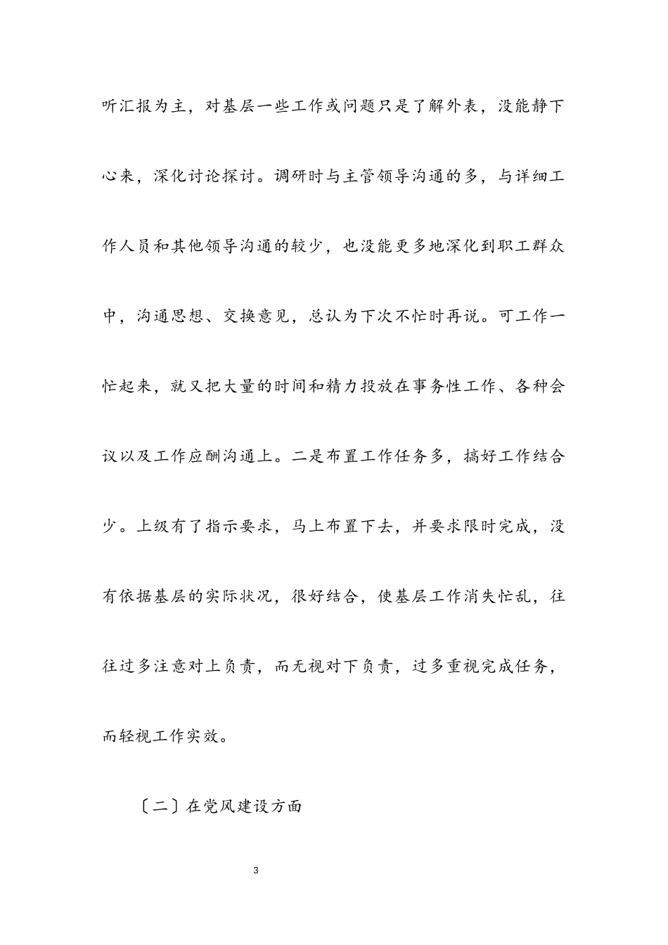 2023年党风廉政建设民主生活会个人自查整改.docx_第3页