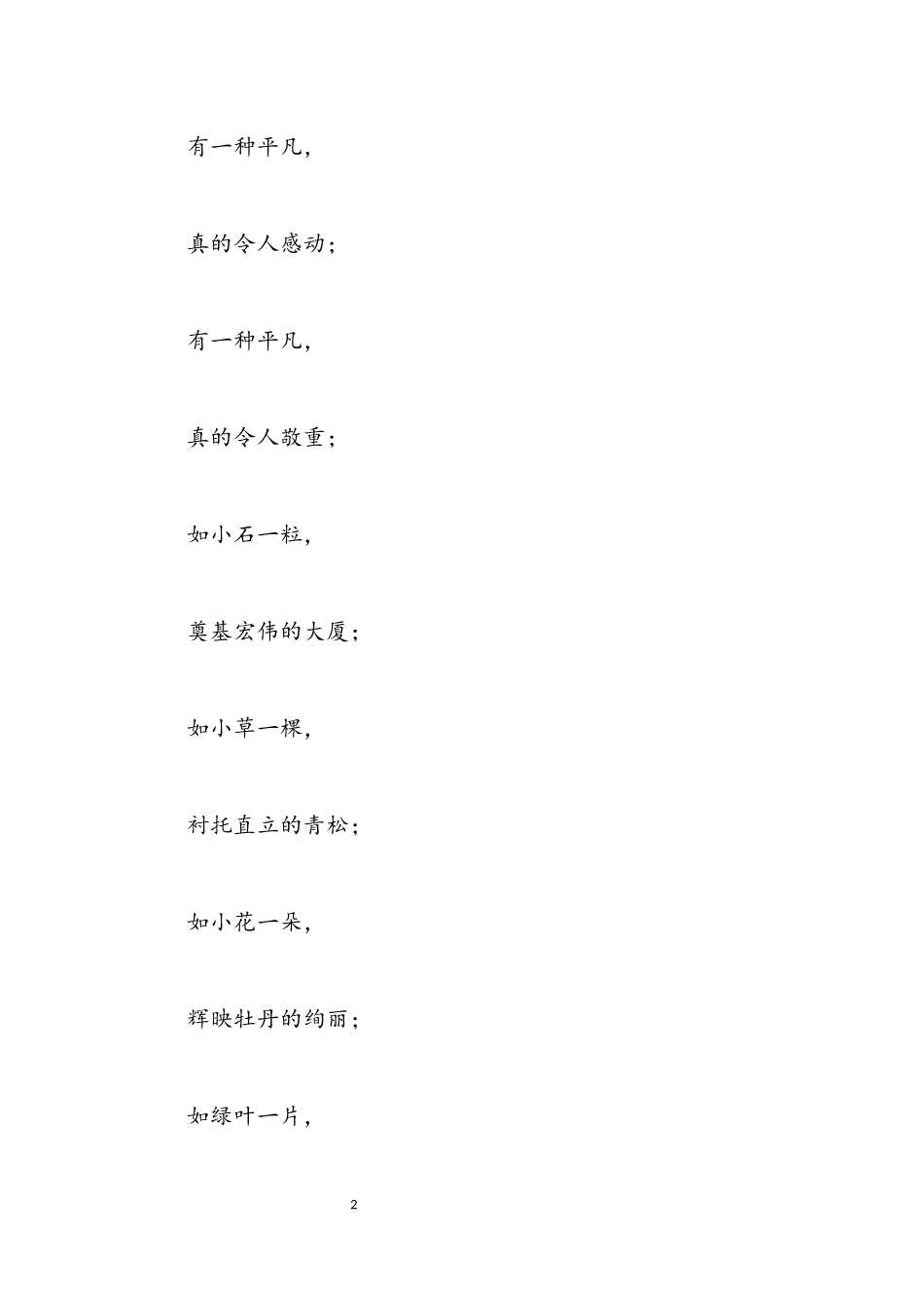 2023年《平凡之歌》（诗、乐、画）.docx_第2页