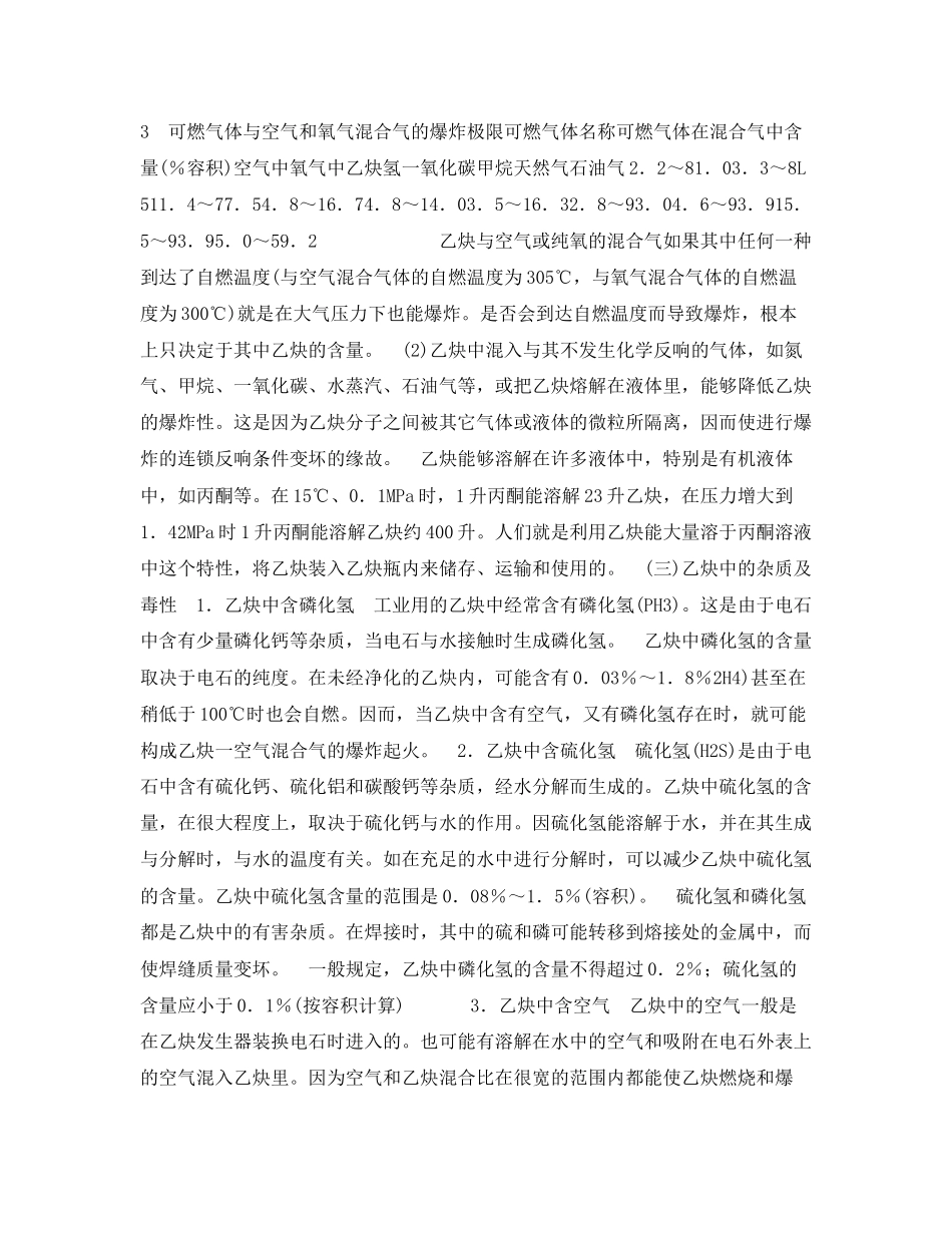 2023年《安全管理》之气焊气割常用气体的性质及使用安全要求.docx_第3页