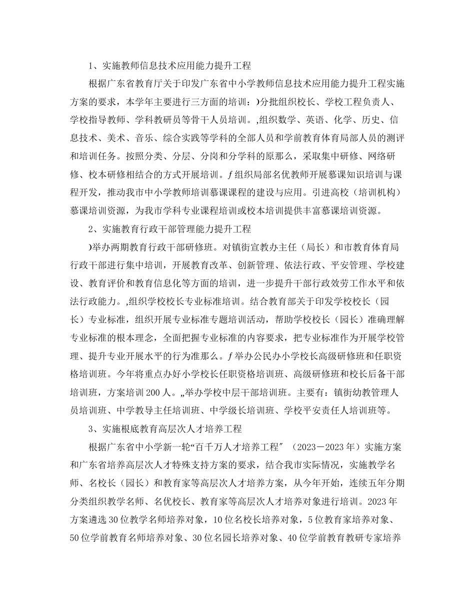 2023年教师培训项目计划书范例.docx_第2页