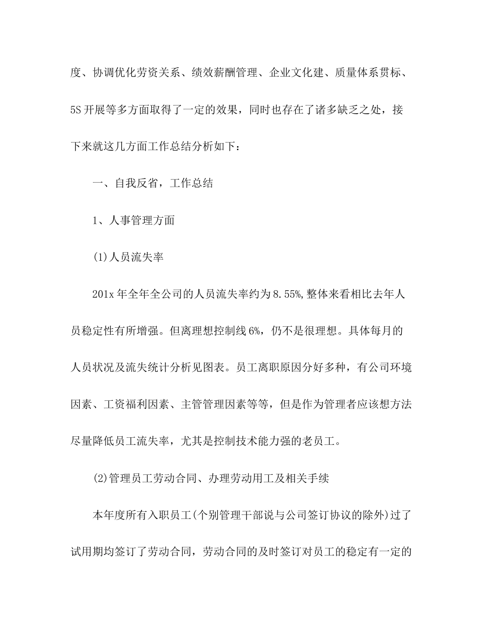 2023年度工作总结与计划.docx_第2页