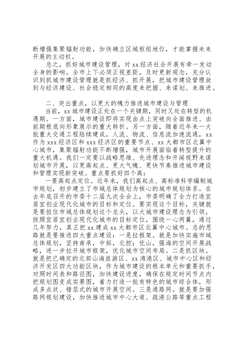 2023年城市建设管理大会上的致辞稿.docx_第3页