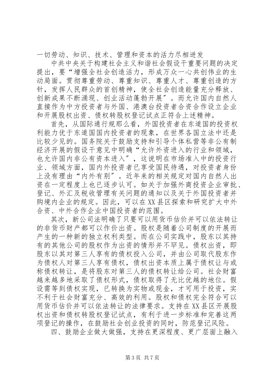 2023年综合配套改革工作意见.docx_第3页