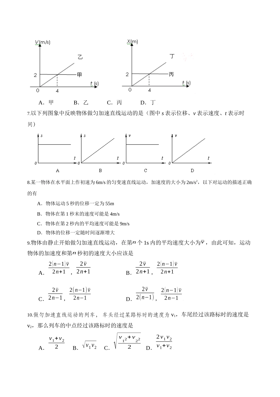 2023年届高考二轮复习跟踪测试物理直线运动doc高中物理.docx_第2页