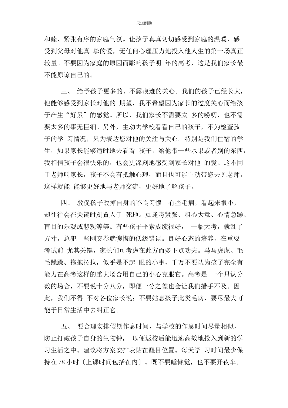 2023年寒假高三级组致家长封信范文.docx_第3页