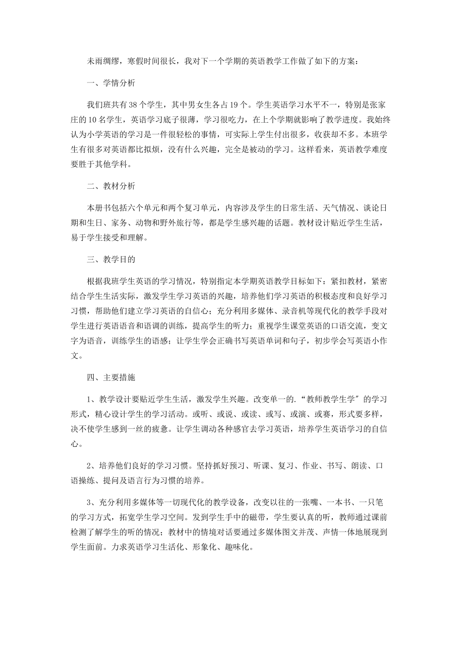 2023年五年级英语课程教学计划甄选.docx_第3页