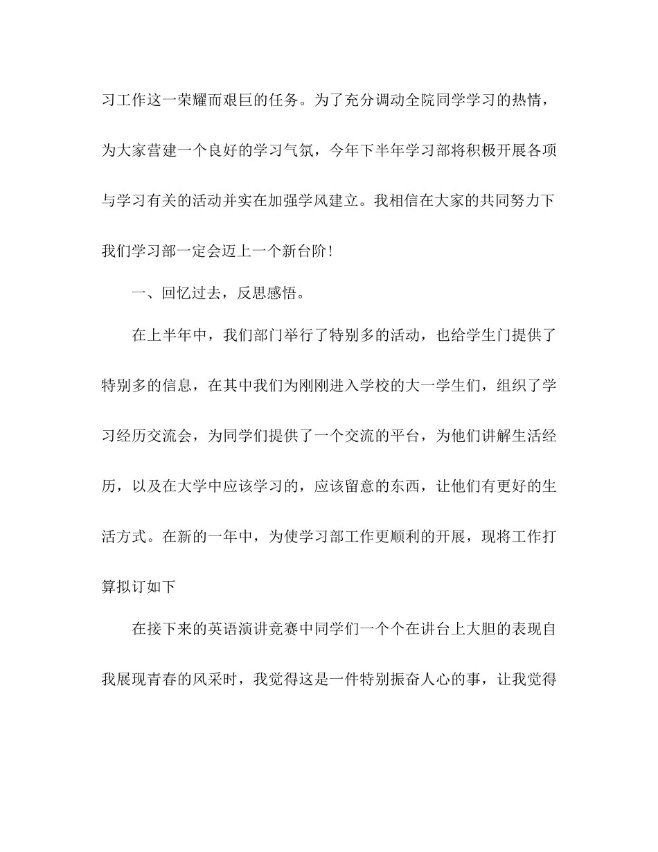 2023年学习部下学期工作计划范文.docx_第2页