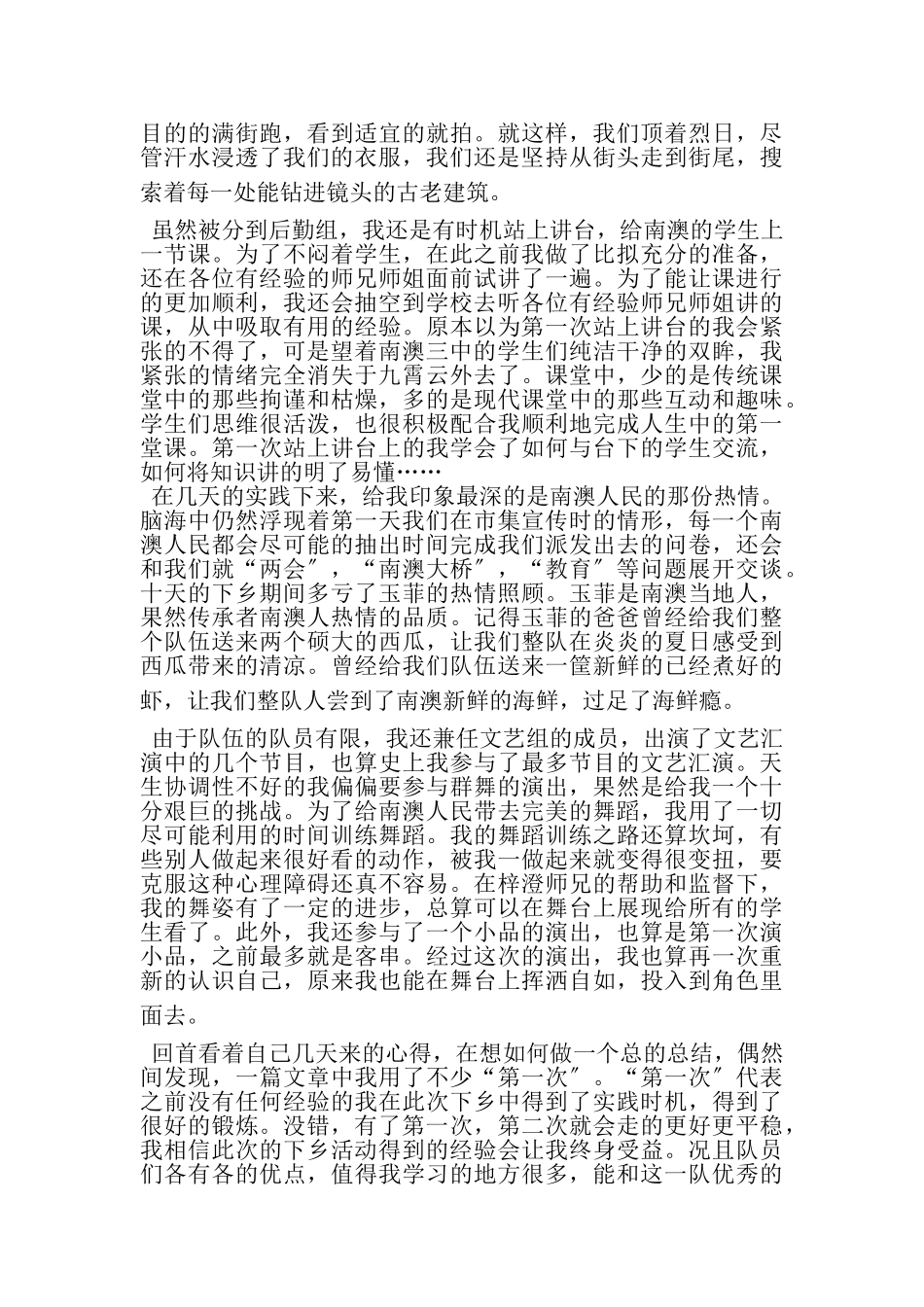 2023年三下乡后勤工作总结.doc_第2页