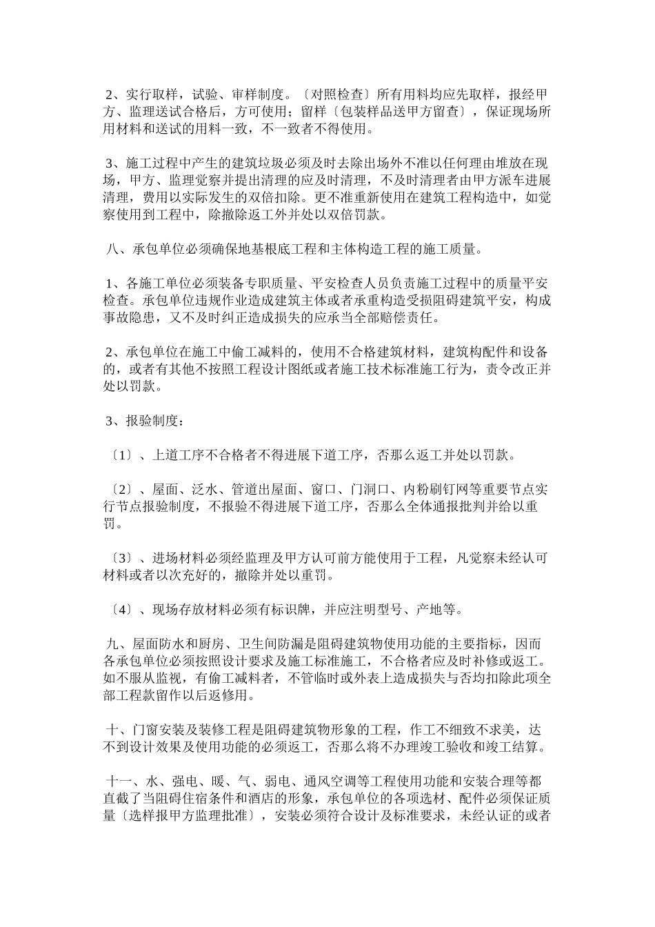 2023年装饰阶ۥ段酒店安全管理办法.docx_第2页