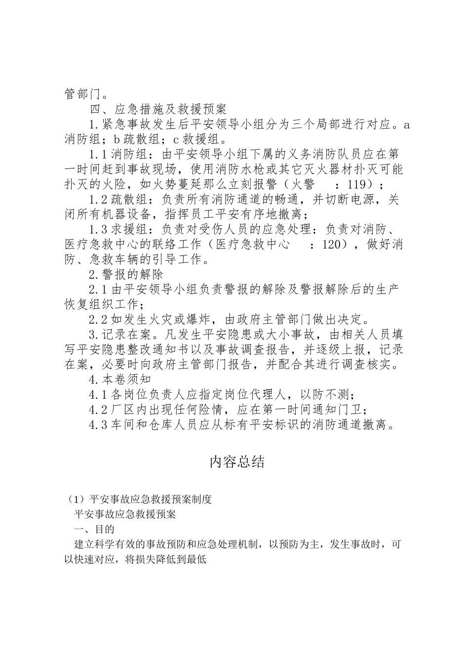 2023年安全事故应急救援预案制度 2.doc_第2页