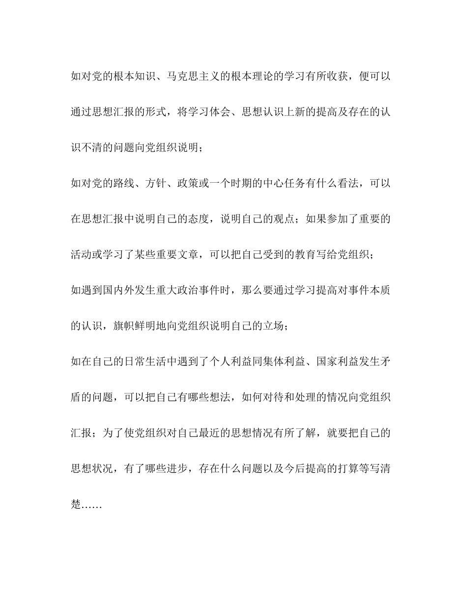 2023年怎样写好入党思想汇报.docx_第3页