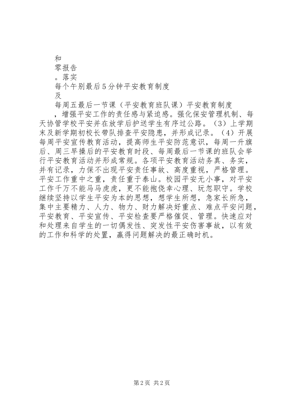 2023年开学安全工作计划.docx_第2页