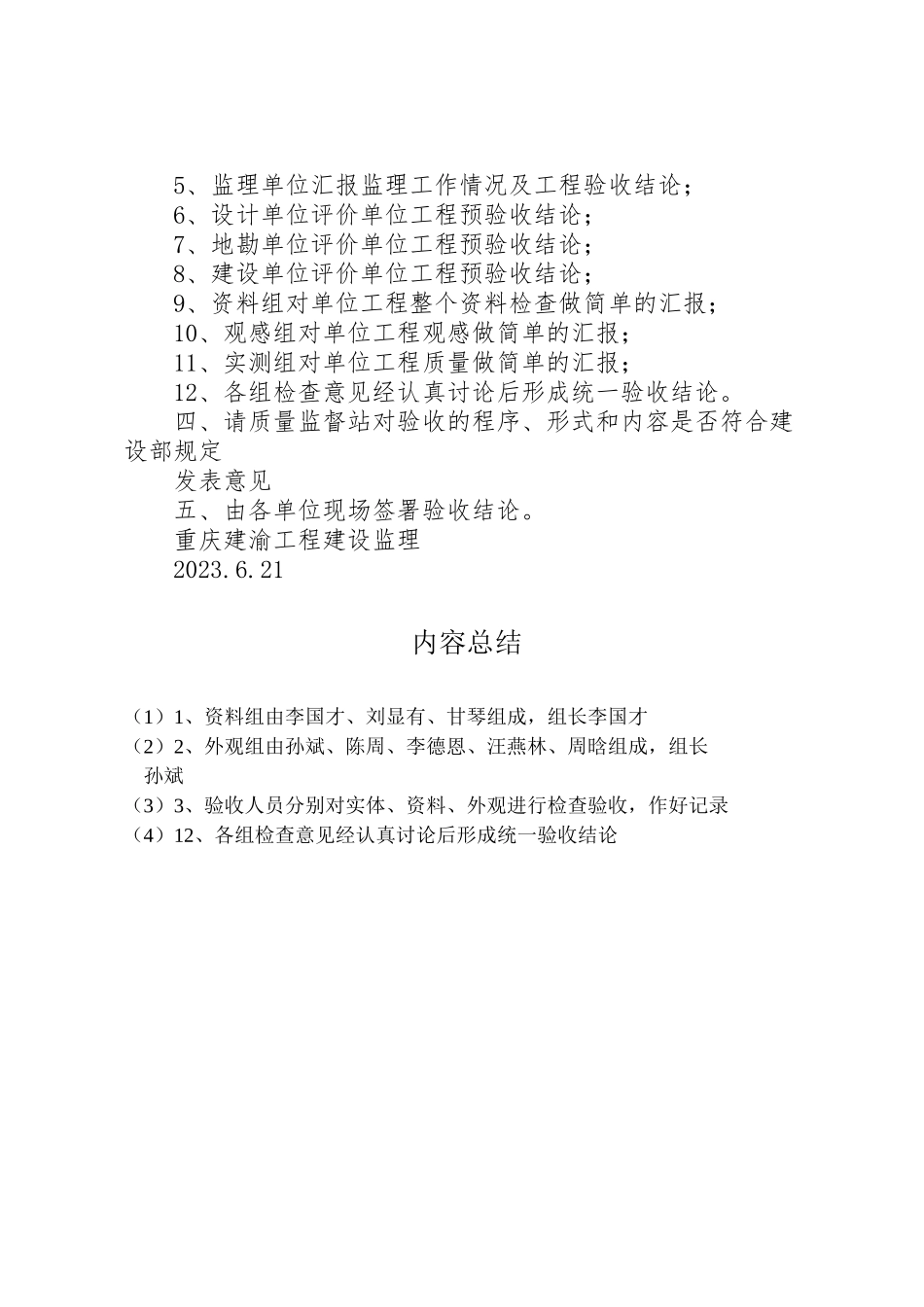 2023年单位工程竣工验收方案2 3.doc_第2页