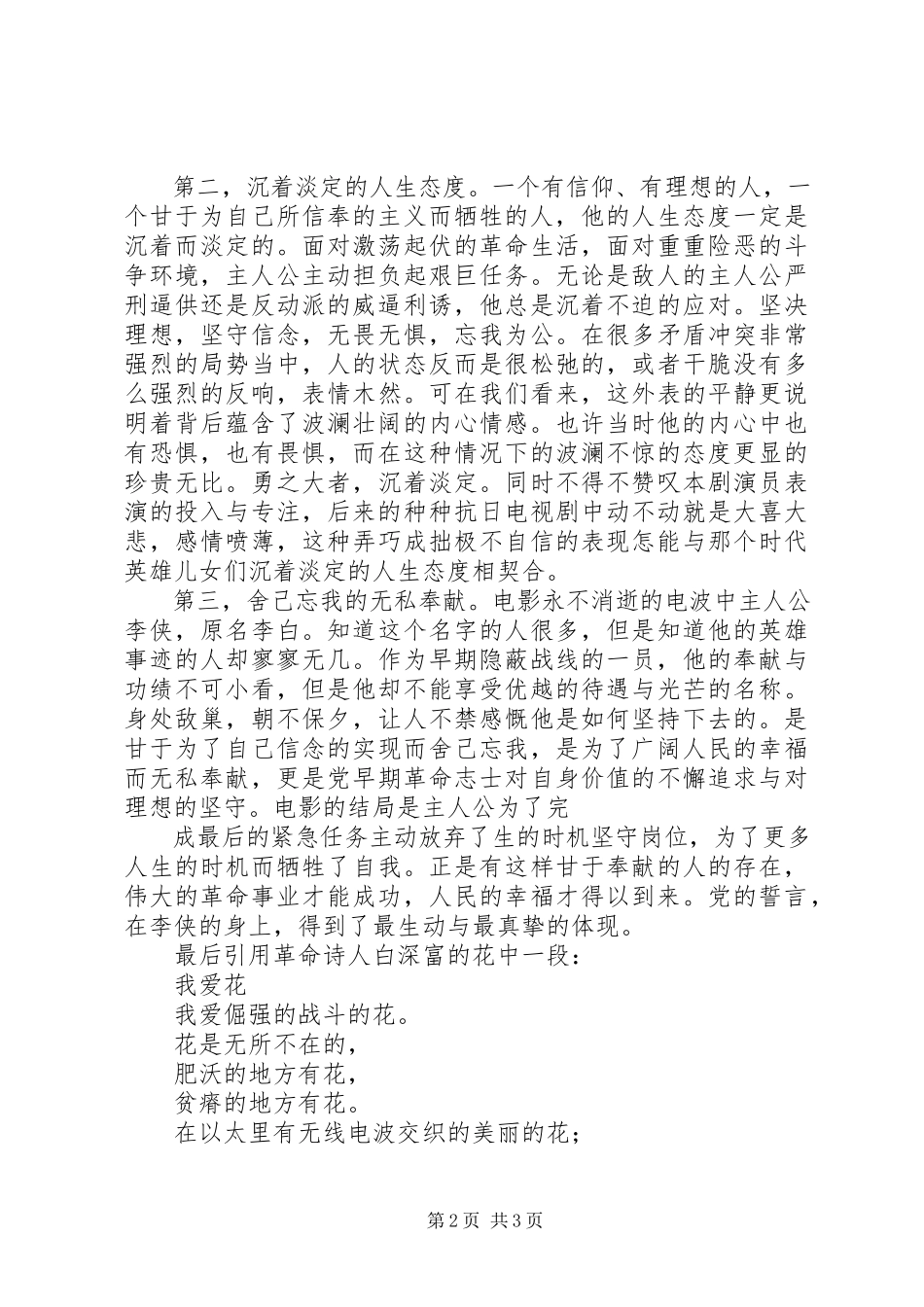 2023年《永不消逝的电波》观后感.docx_第2页