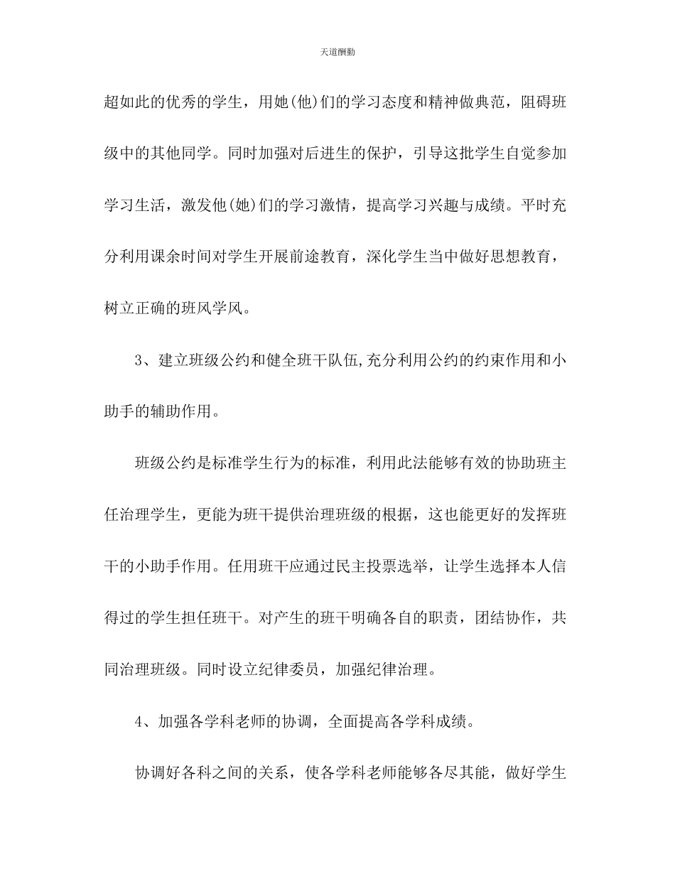 2023年优秀班主任工作计划范例.docx_第3页