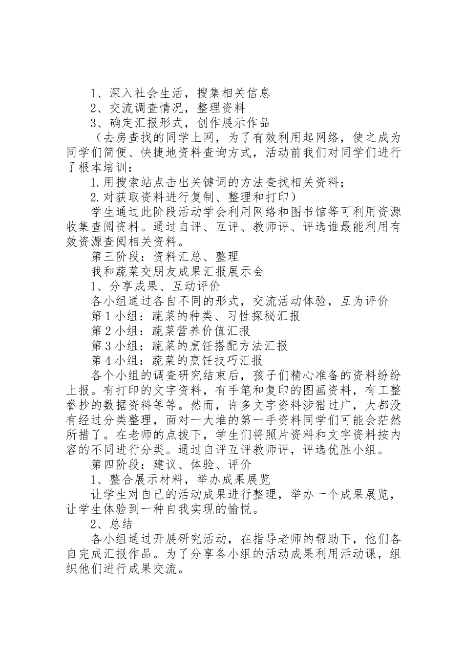 2023年小学综合实践活动方案 11.doc_第3页