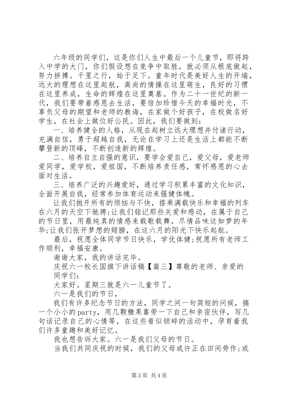 2023年庆祝六一校长国旗下致辞稿.docx_第3页