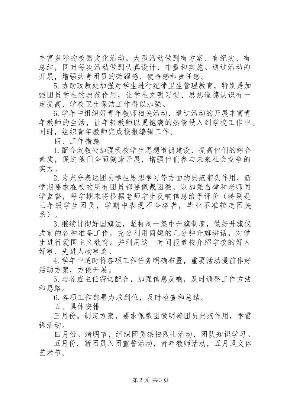 2023年中学团委工作计划中学团委工作计划新编.docx_第2页