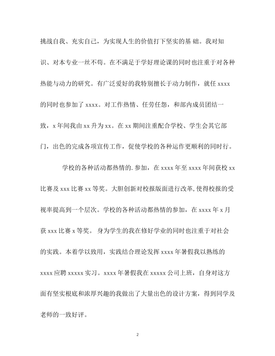 2023年热能与动力工程学生的自我介绍.docx_第2页