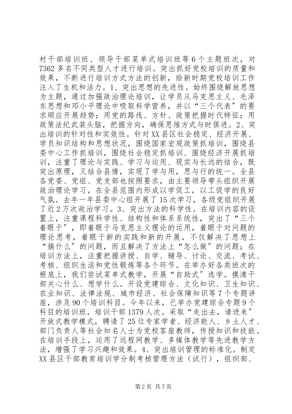 2023年干部教育培训工作情况汇报.docx_第2页