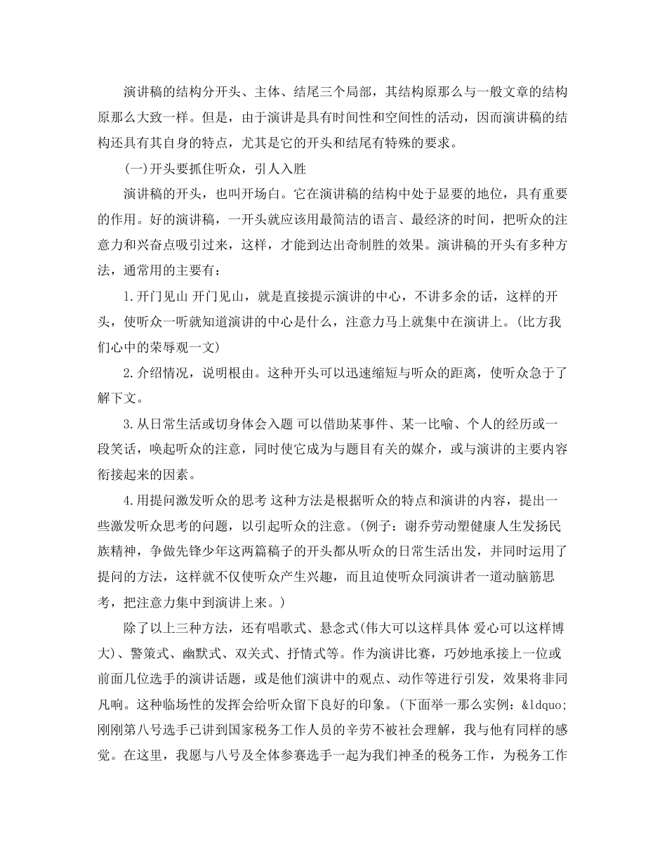 2023年怎样来写一篇演讲稿？.docx_第2页