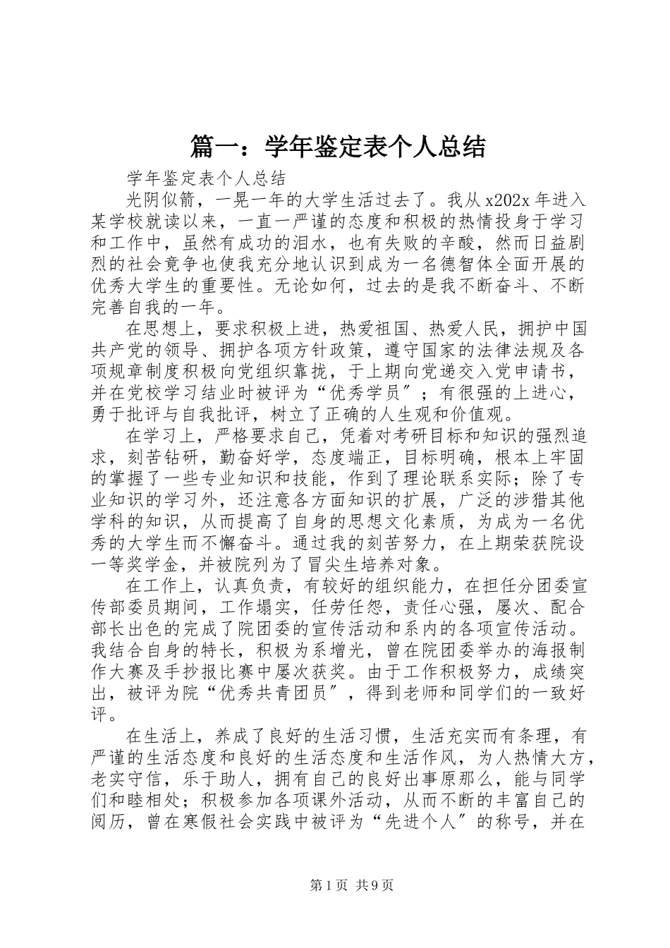 2023年鉴定表个人总结.docx_第1页