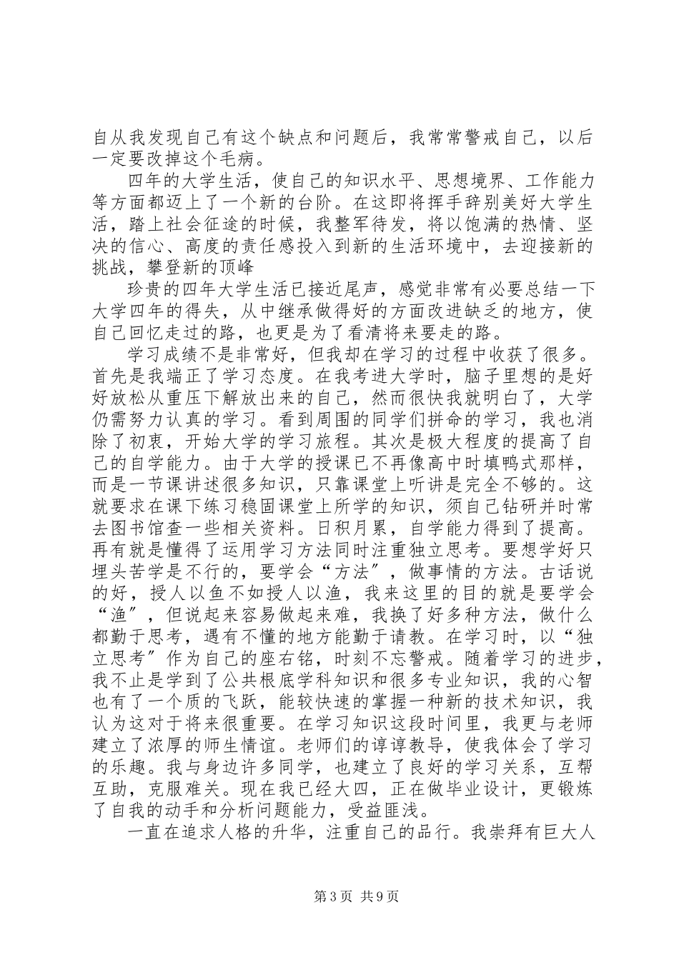 2023年鉴定表个人总结.docx_第3页