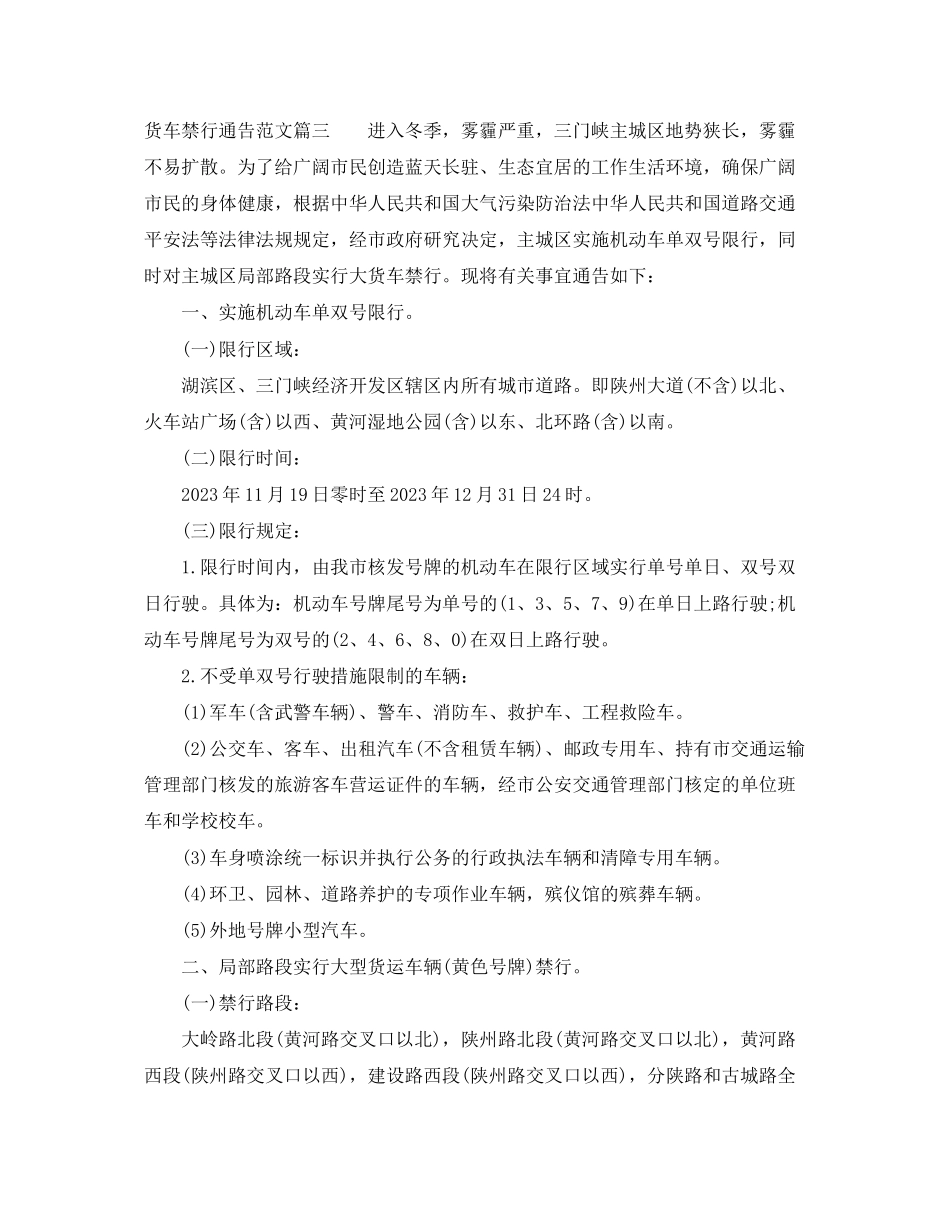 2023年货车禁行通告四篇.docx_第2页