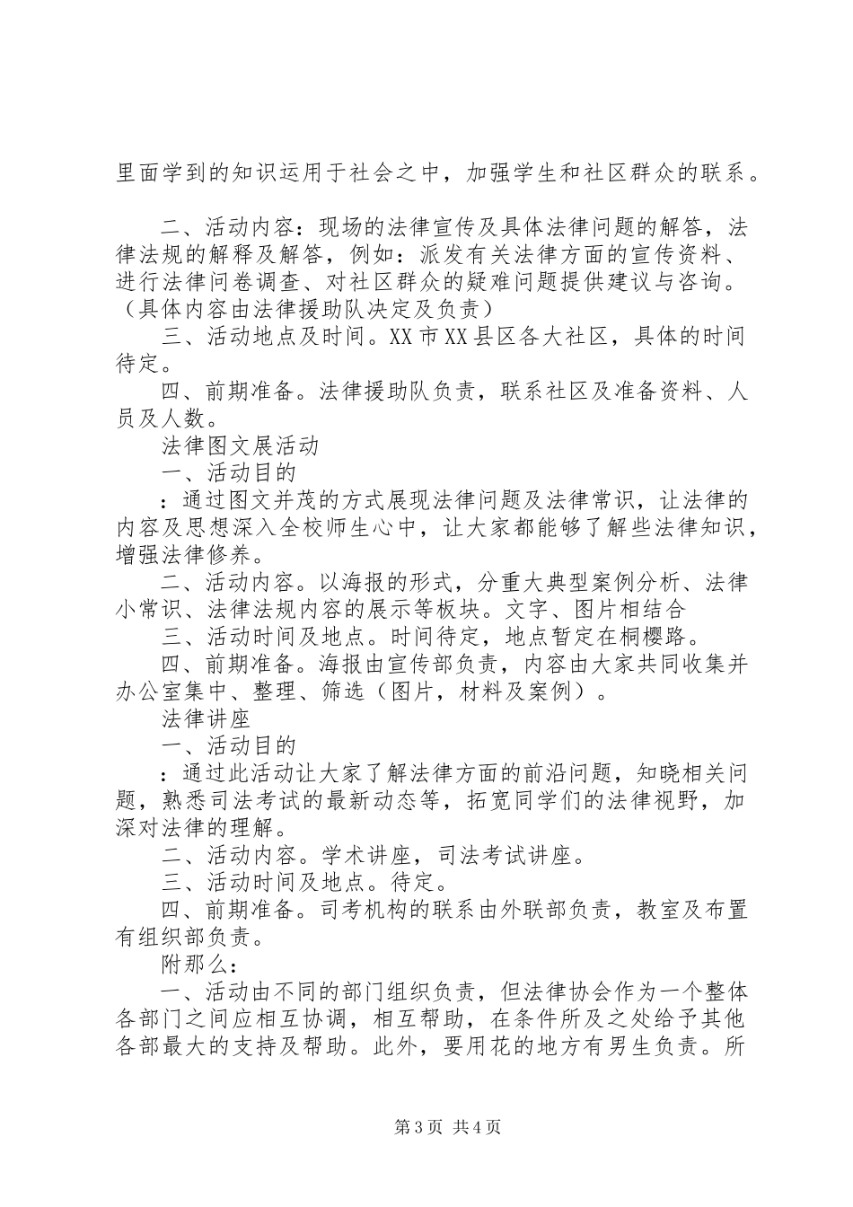 2023年法律文化节讲话稿.docx_第3页