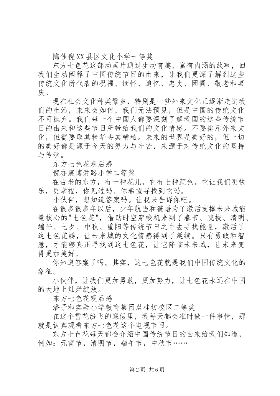 2023年《东方七色花》观后感汇编.docx_第2页