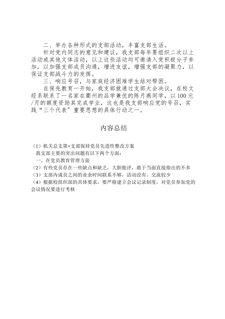 2023年机关总支第×支部保持党员先进性整改方案 .doc_第2页
