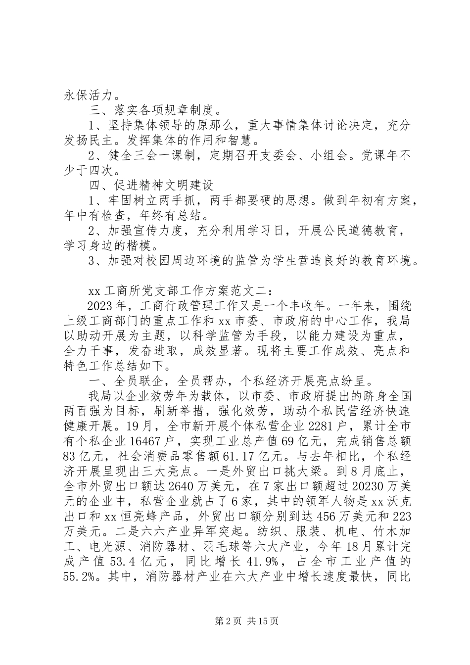 2023年工商所某年党支部工作计划.docx_第2页