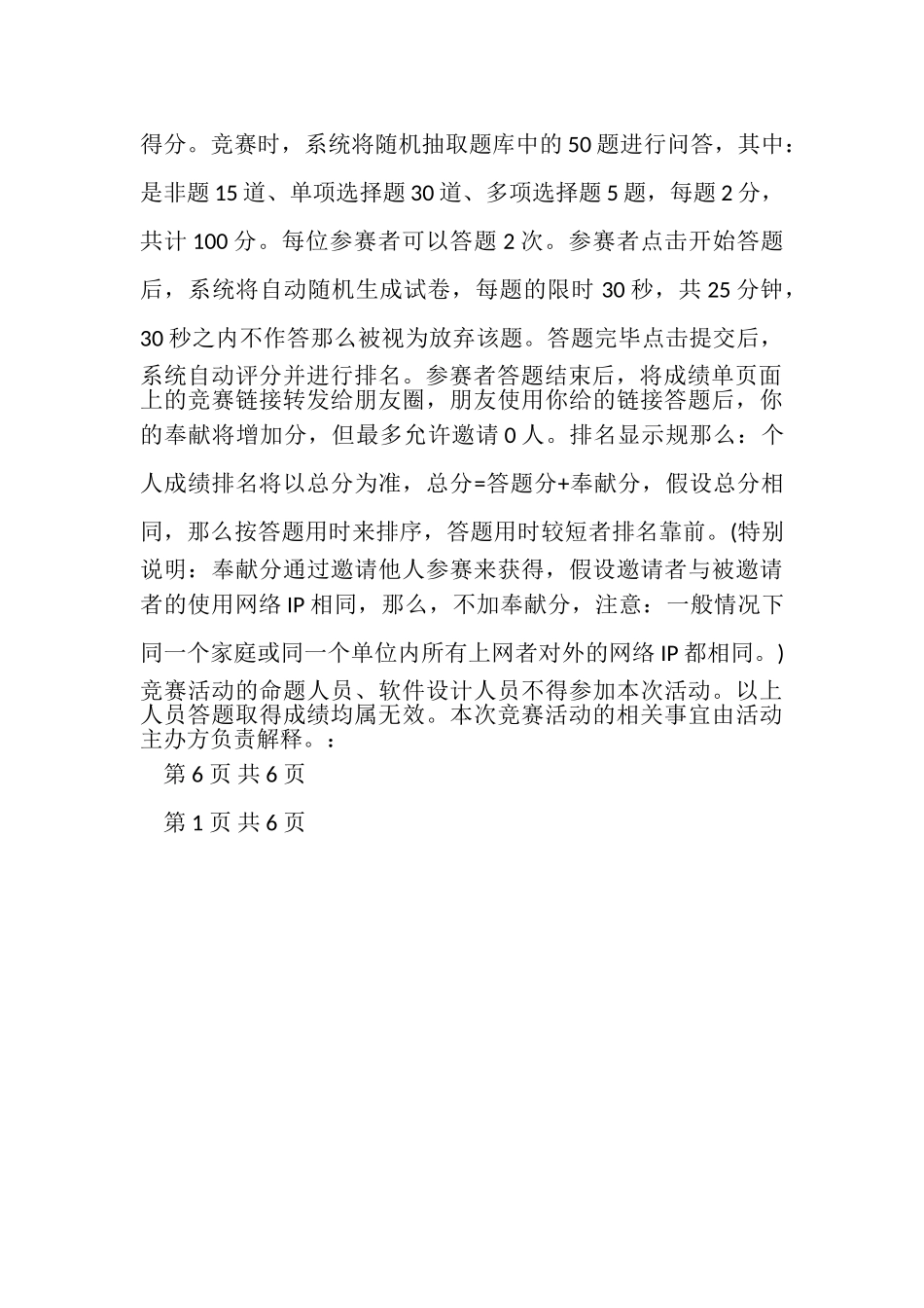 2023年党史军史相关知识网络和微信竞赛.doc_第2页