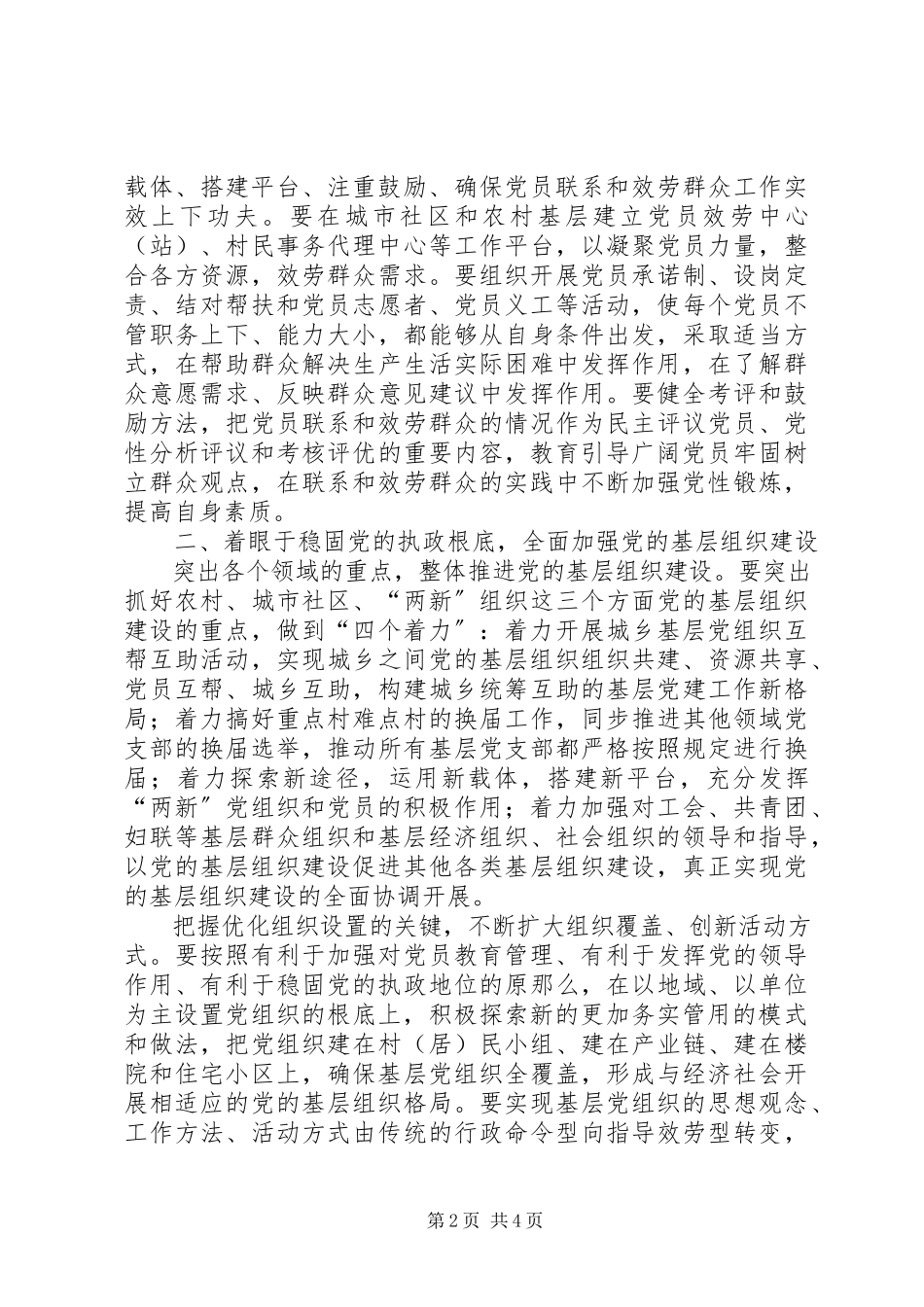 2023年解放思想中推进基层党建创新.docx_第2页