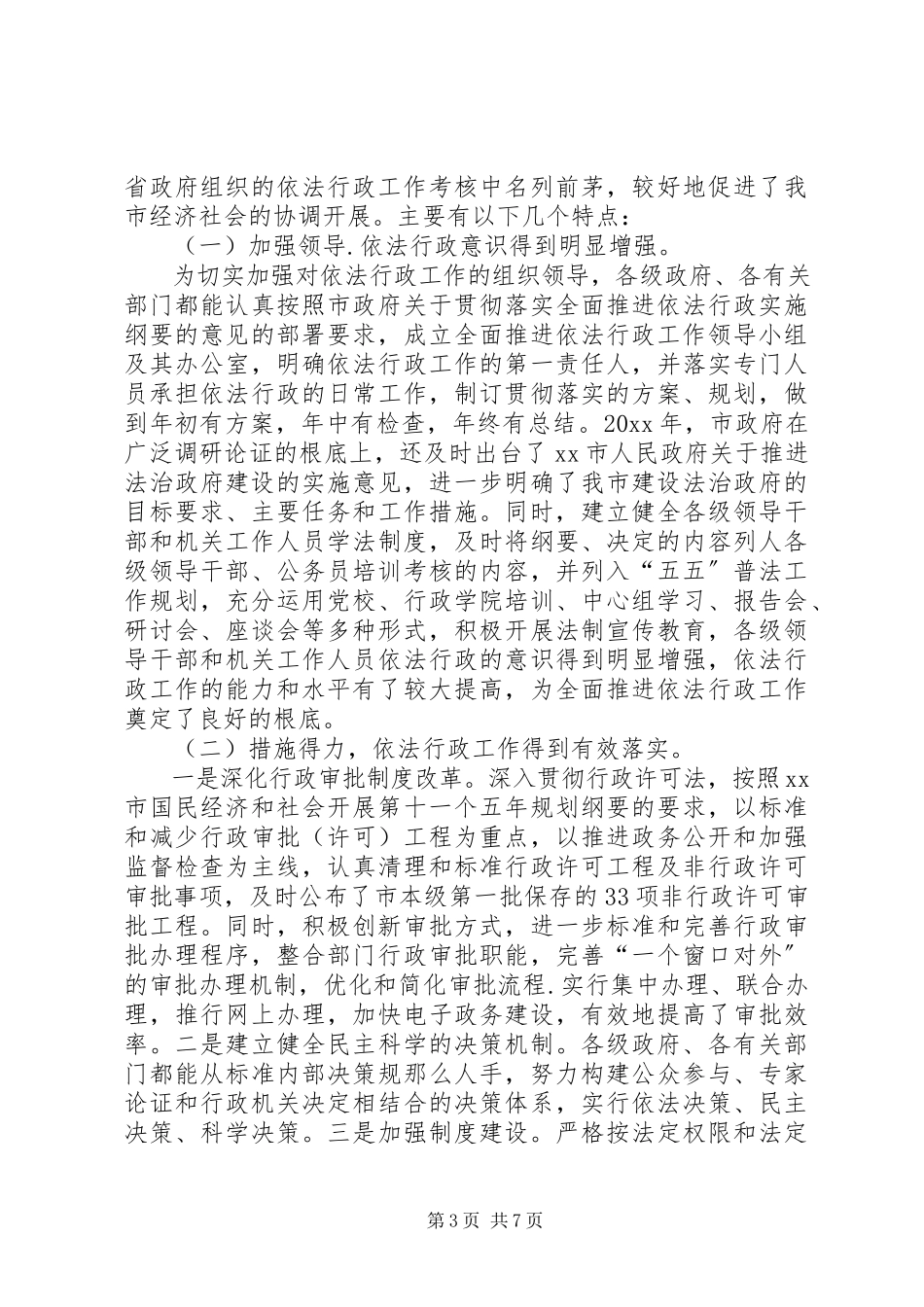 2023年行政复议工作汇报.docx_第3页