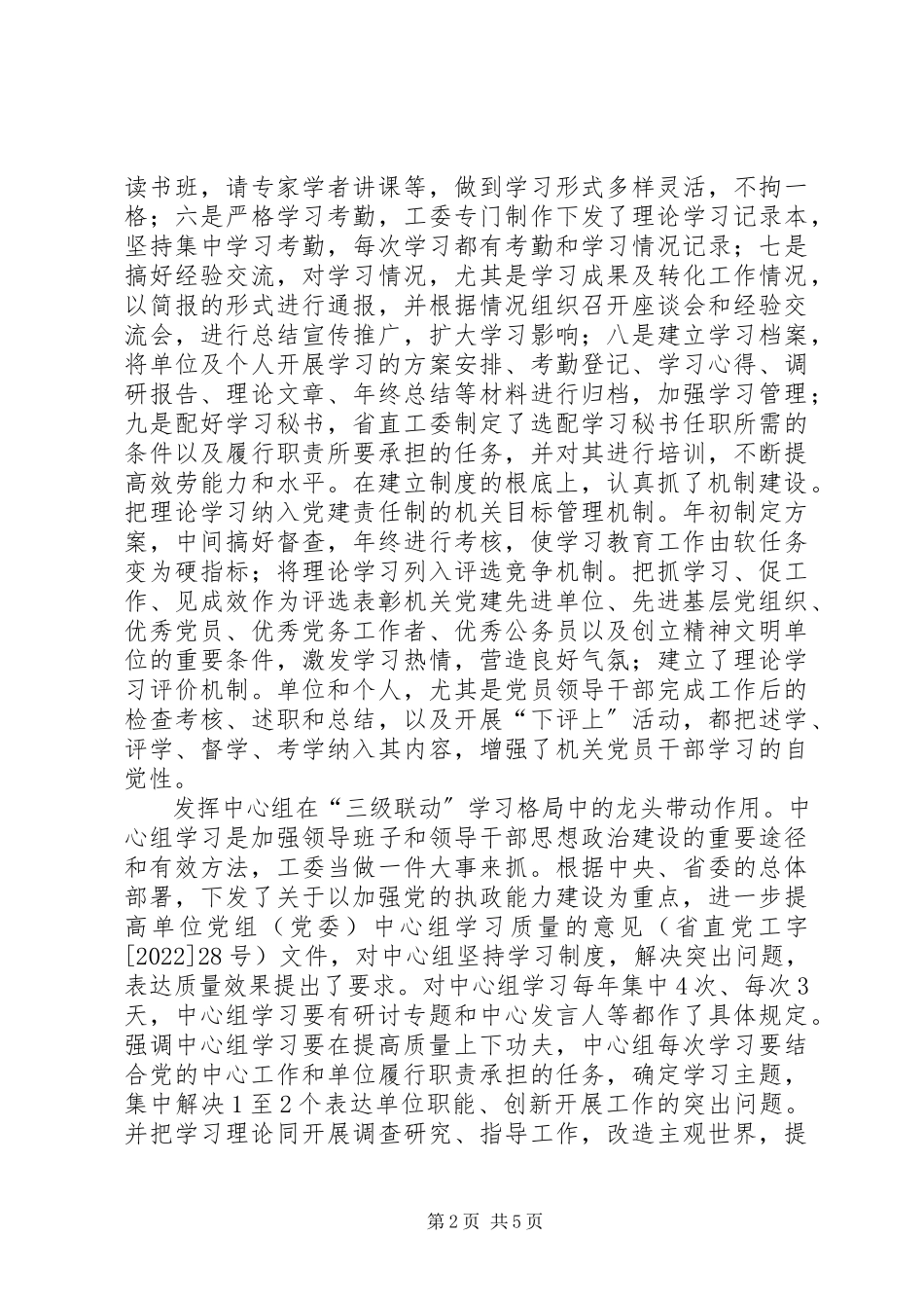 2023年建设学习型机关提高综合素质能力.docx_第2页